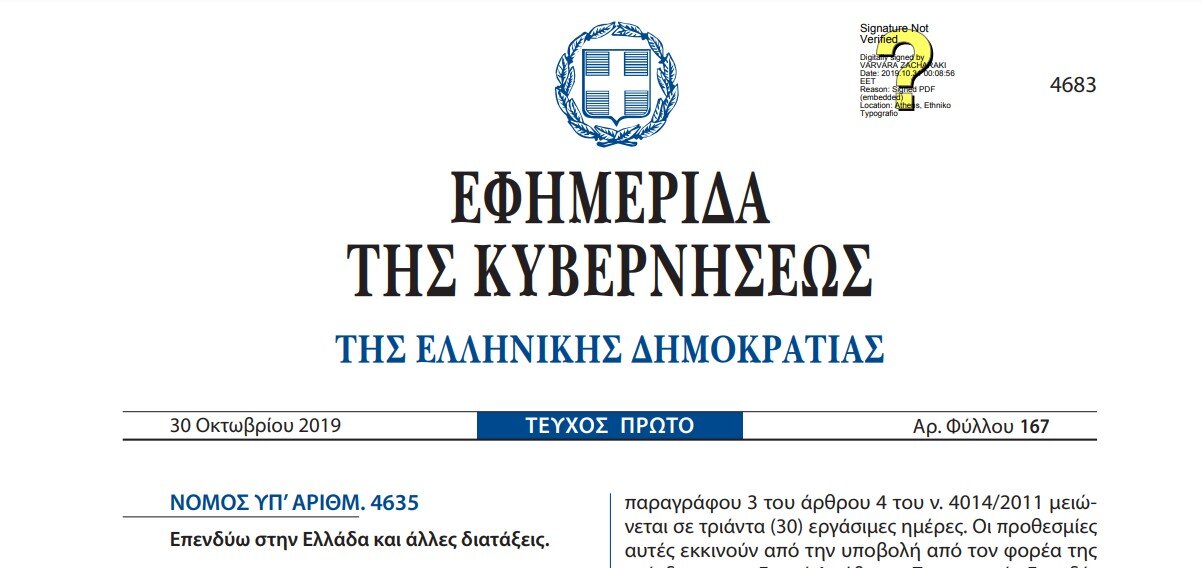 More information about "Στο ΦΕΚ το νέο αναπτυξιακό νομοσχέδιο: "Επενδύω στην Ελλάδα και άλλες διατάξεις""