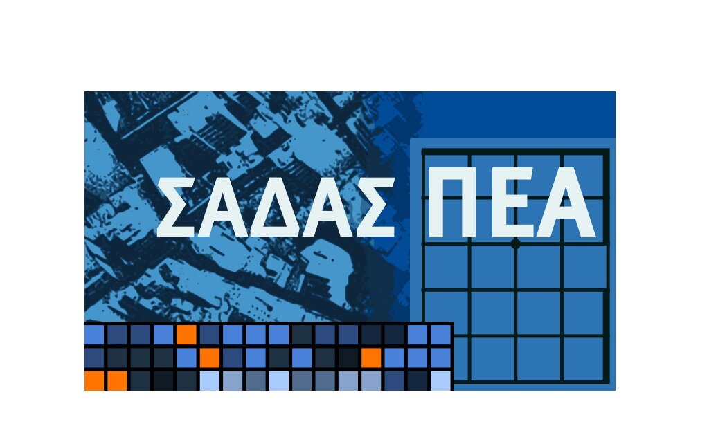 More information about "Οδηγία ΣΑΔΑΣ-ΠΕΑ για τα Συμβούλια Αρχιτεκτονικής (ΣΑ)"