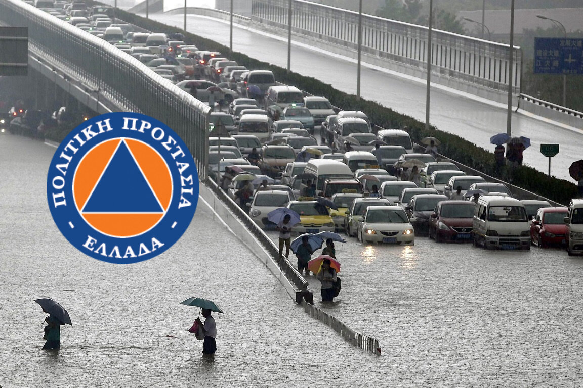 More information about "Σχέδιο δράσεων Πολιτικής Προστασίας για την αντιμετώπιση κινδύνων από την εκδήλωση πλημμυρικών φαινομένων"