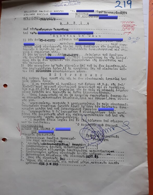 Άδεια Χωροφυλακής.jpg