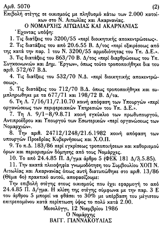 Επιβολή στέγης σε οικισμούς Αιτωλνίας.png