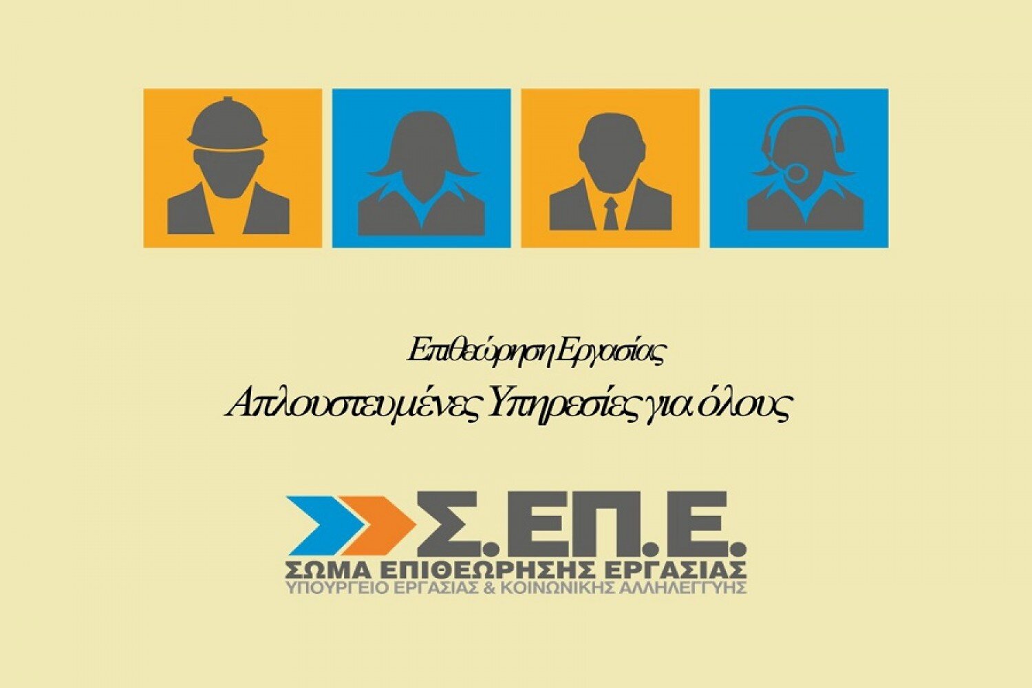 More information about "ΣΕΠΕ: Καταχώρηση προγενέστερων επισκέψεων Τεχνικών Ασφαλείας"