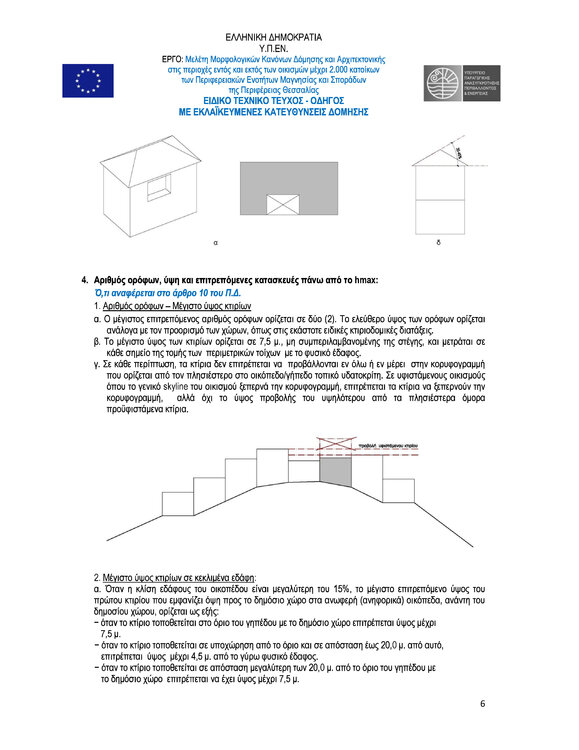 EIDIKO TEFXOS SXEDIOY P.D.3-small pages_Page_1.jpg