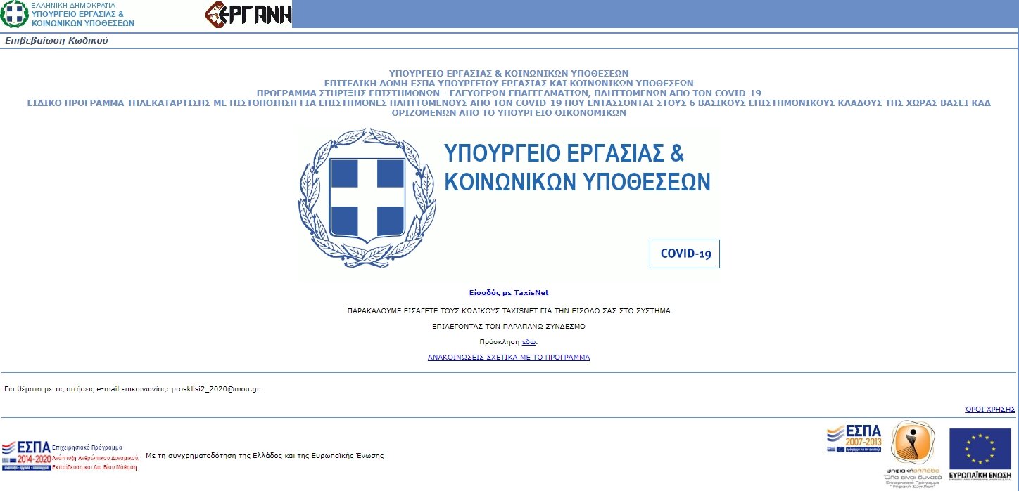 More information about "Η διαδικασία συμμετοχής στο ειδικό πρόγραμμα τηλεκατάρτισης (voucher 600 ευρώ) - Προθεσμίες - Δικαιολογητικά"