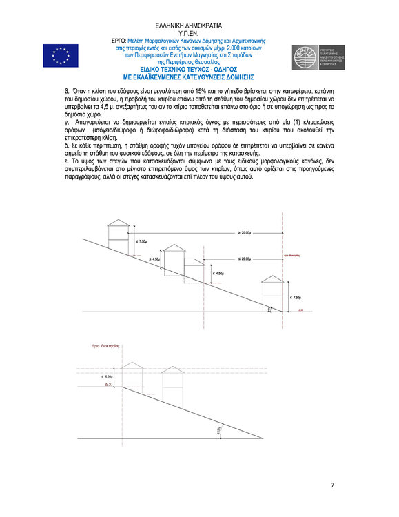 EIDIKO TEFXOS SXEDIOY P.D.3-small pages_Page_2.jpg