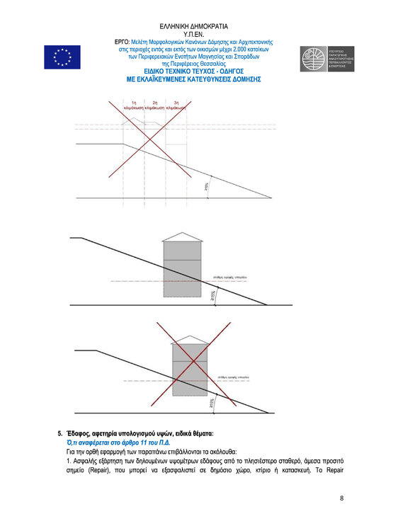 EIDIKO TEFXOS SXEDIOY P.D.3-small pages_Page_3.jpg
