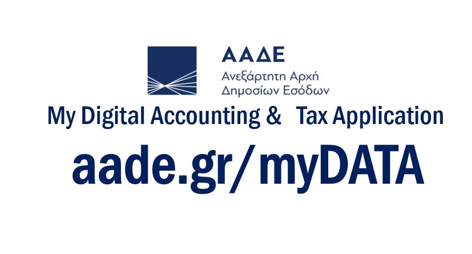 More information about "Σεμινάριο για την διαβίβαση των τιμολογίων και αποδείξεων, από επιχειρήσεις και ελ. Επαγγελματίες,   στην πλατφόρμα της Α.Α.Δ.Ε #myDATA"