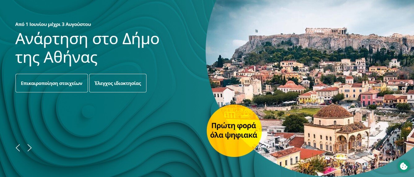 More information about "Οδηγίες σχετικά με την Ανάρτηση της Αθήνας - Επείγουσες περιπτώσεις"