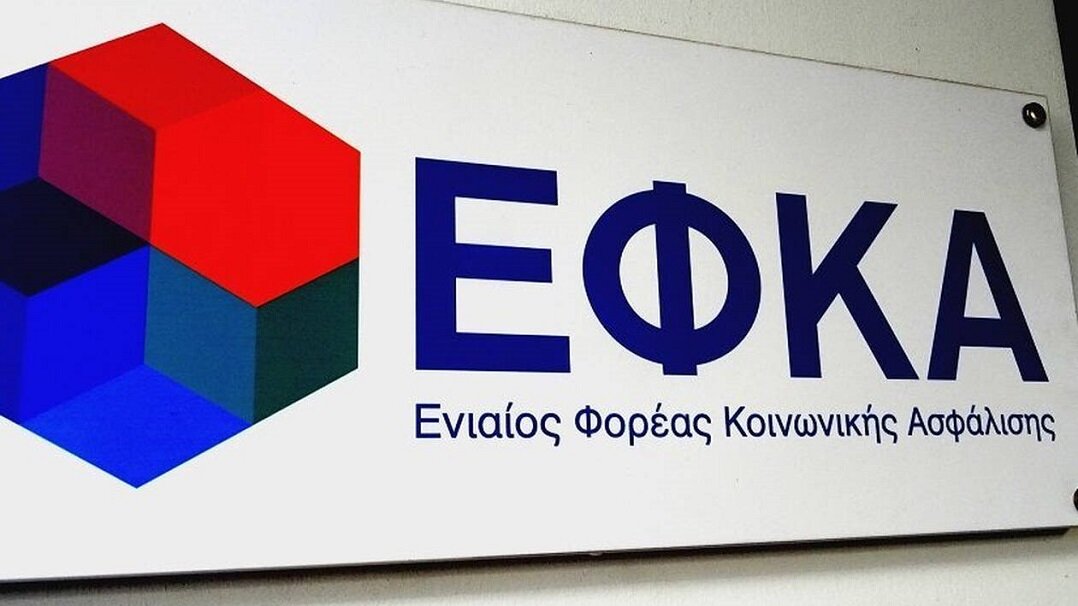 More information about "e-ΕΦΚΑ: Αναρτήθηκαν τα ειδοποιητήρια πληρωμής εισφορών Μαΐου - Ως 3 Ιουλίου για έκπτωση 25%"