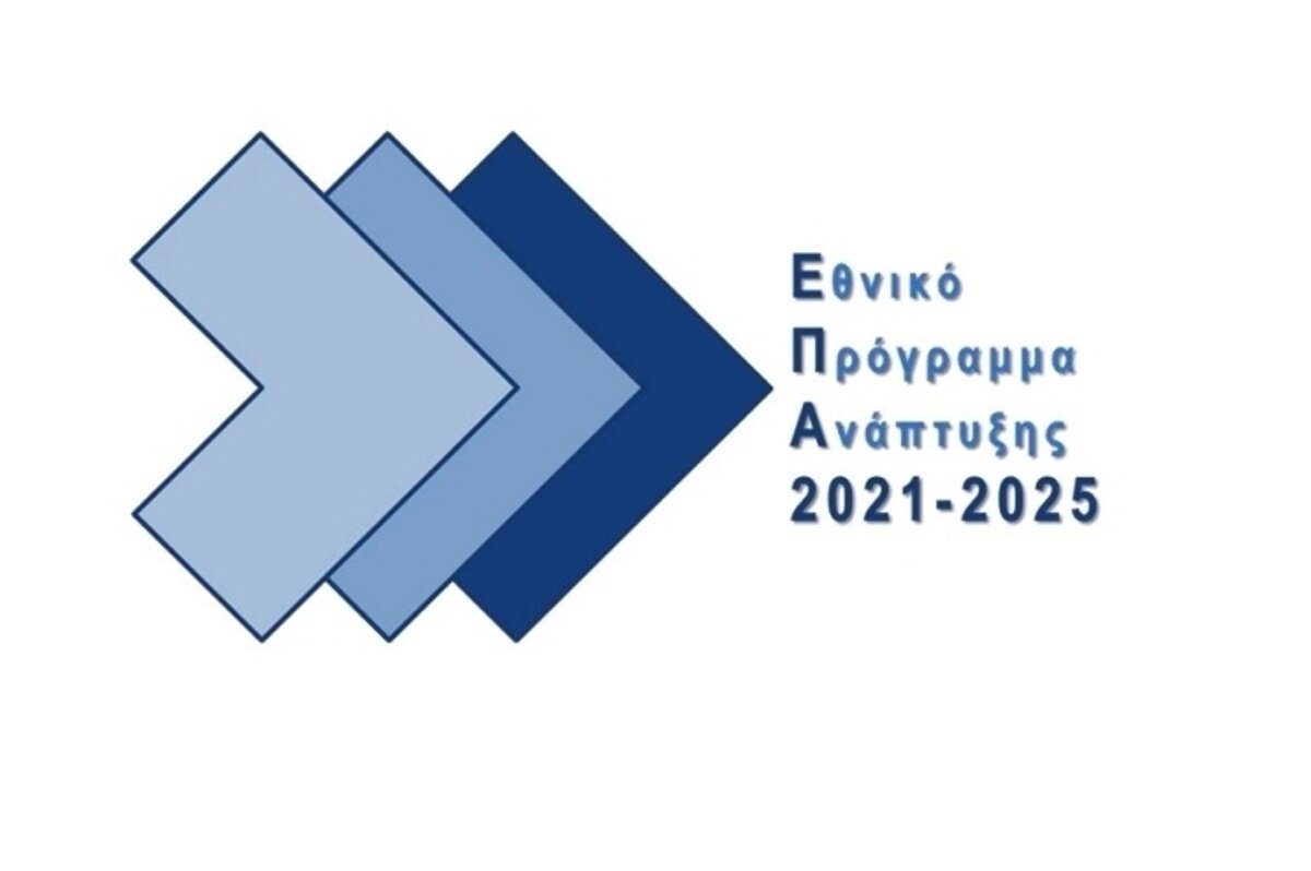 More information about "Το Εθνικό Πρόγραμμα Ανάπτυξης 2021-2025"