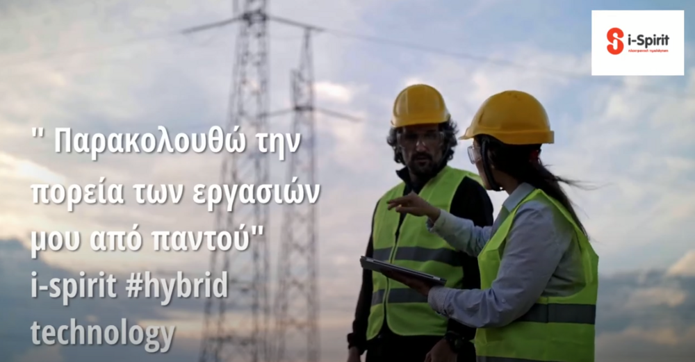 Παρακολουθείστε την πορεία των εργασιών σας από όπου και αν βρίσκεστε.png