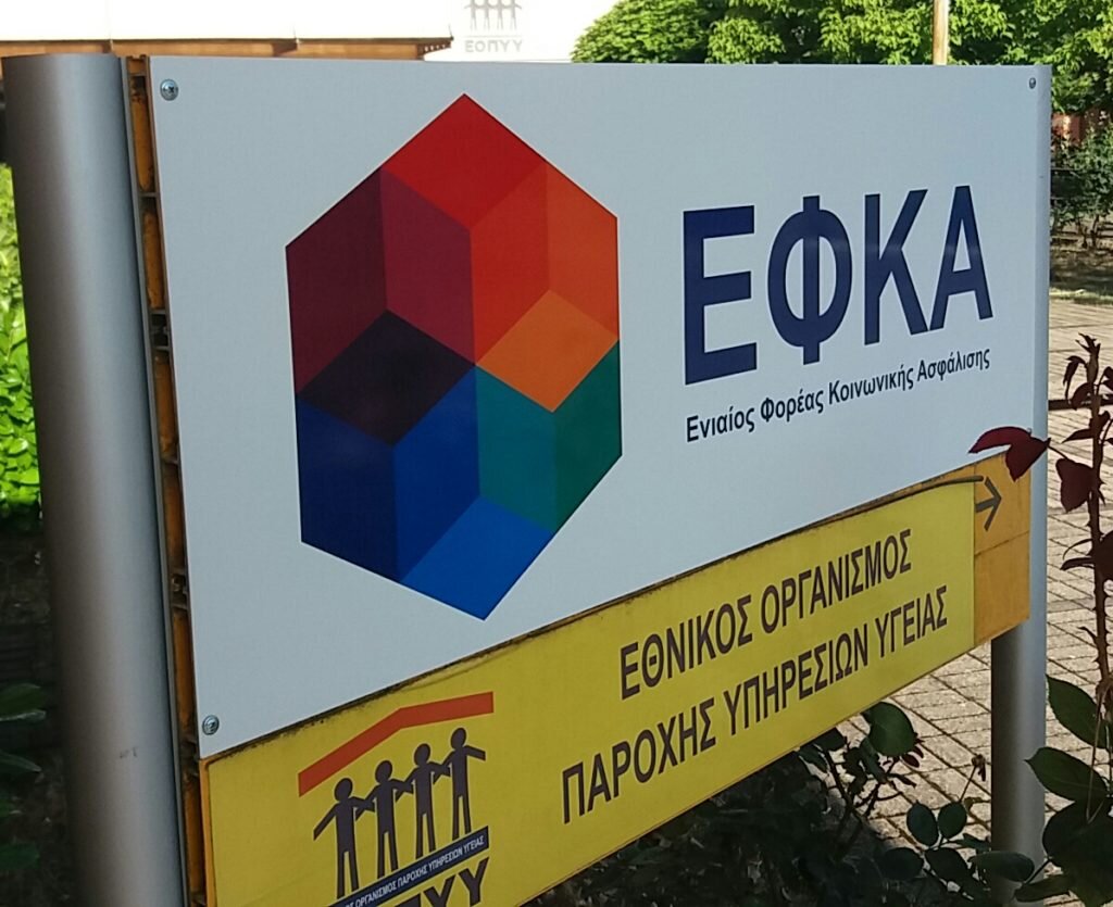 More information about "Νέες εισφορές Επικουρικής ασφάλισης και Εφάπαξ παροχών Ελ. Επαγγελματιών, Αυτοαπασχολούμενων και έμμισθων δικηγόρων, μηχανικών και υγειονομικών"