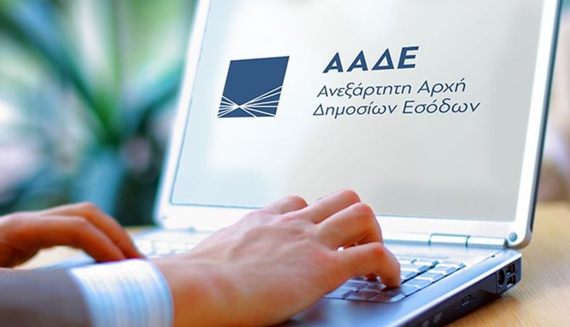 More information about "Τέλος οι επισκέψεις στην εφορία για μεταβιβάσεις ακινήτων"