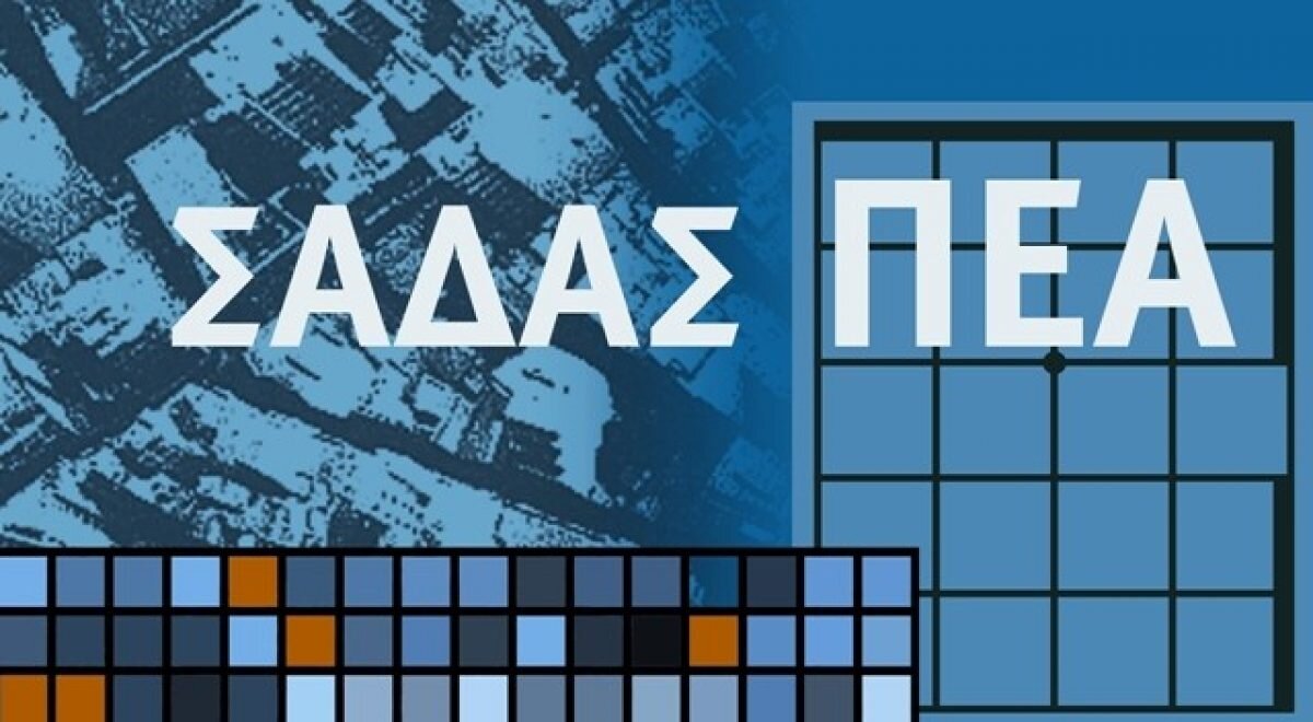 More information about "Οδηγία ΣΑΔΑΣ – ΠΕΑ αναφορικά με τη λειτουργία των Συμβουλίων Αρχιτεκτονικής (ΣΑ)"