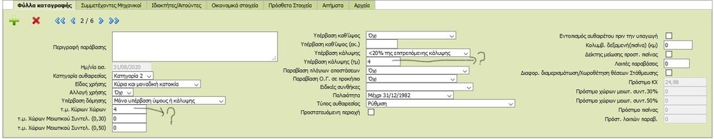 Inked2020-09-01 10_04_04-Σύστημα Διαχείρισης Δηλώσεων N.4014_2011, N.4178_2013, Ν.4495_2017 ©2011-2018_LI.jpg