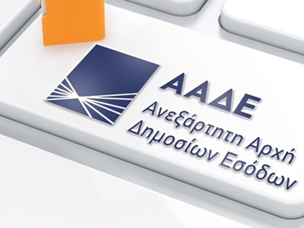 More information about "ΑΑΔΕ: Πάνω από 30 διαλειτουργικότητες με άλλους δημόσιους φορείς και επιχειρήσεις"