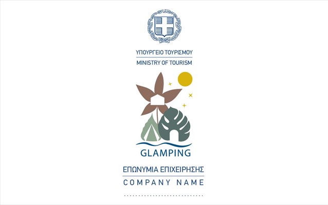 More information about "Υπουργείο Τουρισμού: Παρουσίασε το νέο σήμα Glamping"