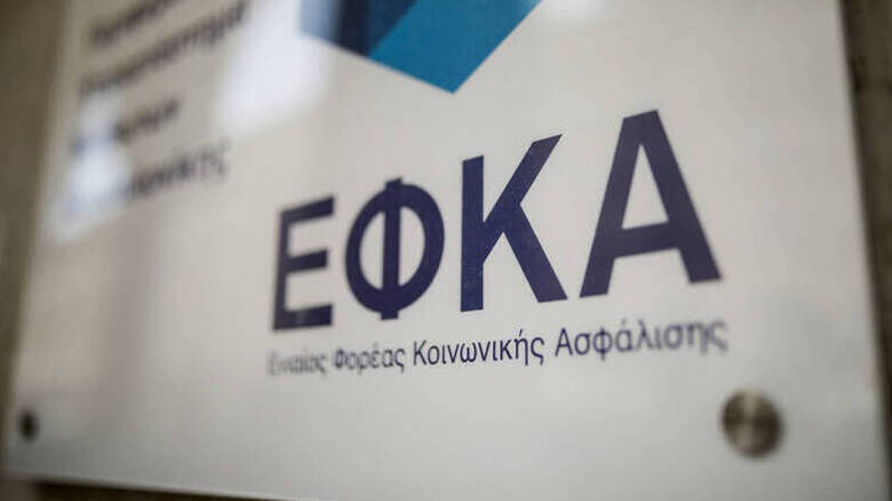 More information about "ΕΦΚΑ: Παράταση πληρωμής ενιαίων ειδοποιητηρίων εισφορών Οκτωβρίου 2020"