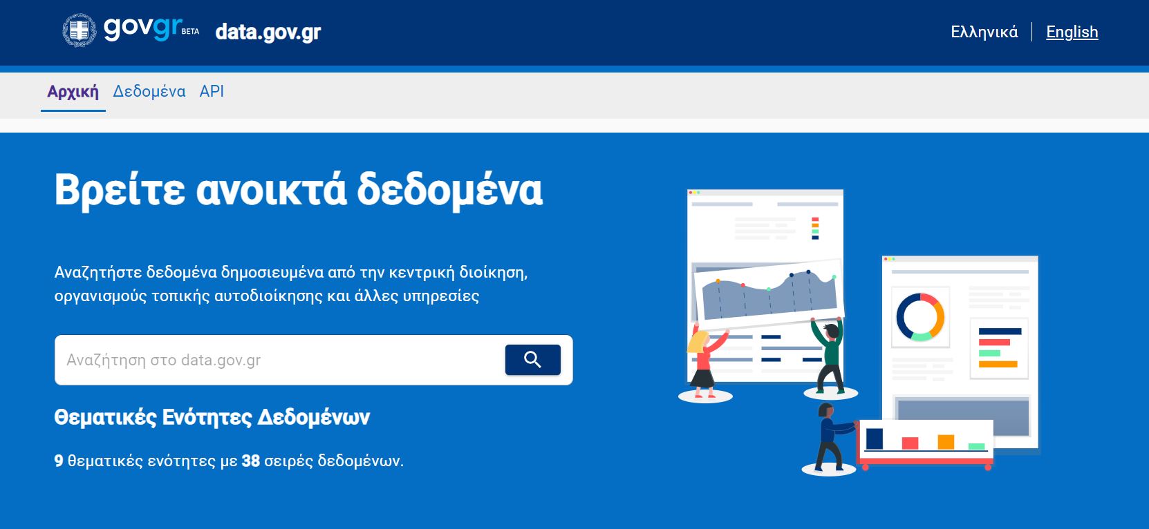 More information about "Σε λειτουργία η πλατφόρμα παροχής ανοιχτών δεδομένων data.gov.gr"