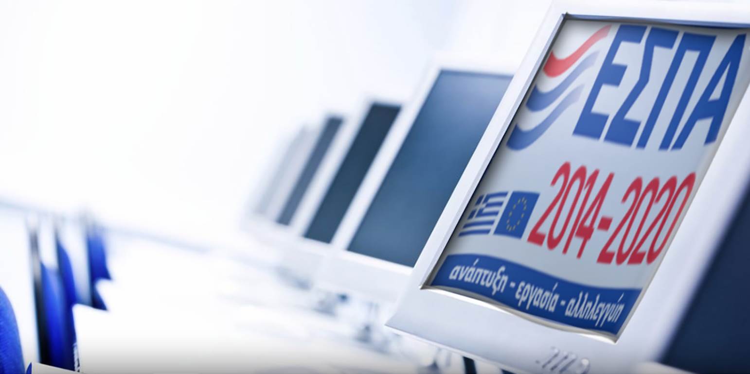 More information about "Το 1ο σχέδιο της Συμφωνίας Εταιρικής Σχέσης (ΕΣΠΑ) 2021-2027"