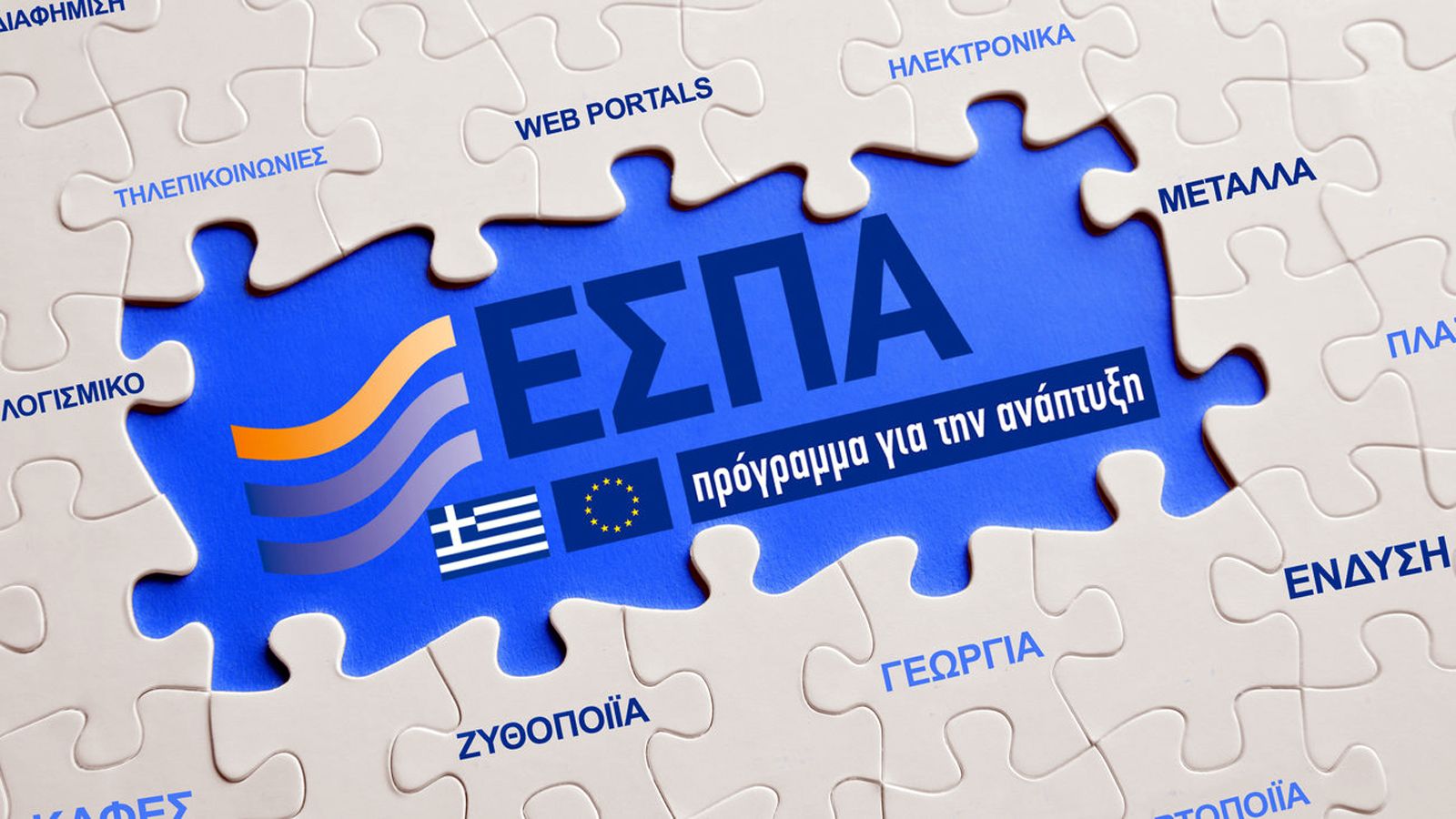 More information about "H 2η εγκύκλιος κατάρτισης των περιφερειακών προγραμμάτων ΕΣΠΑ 2021 – 2027"