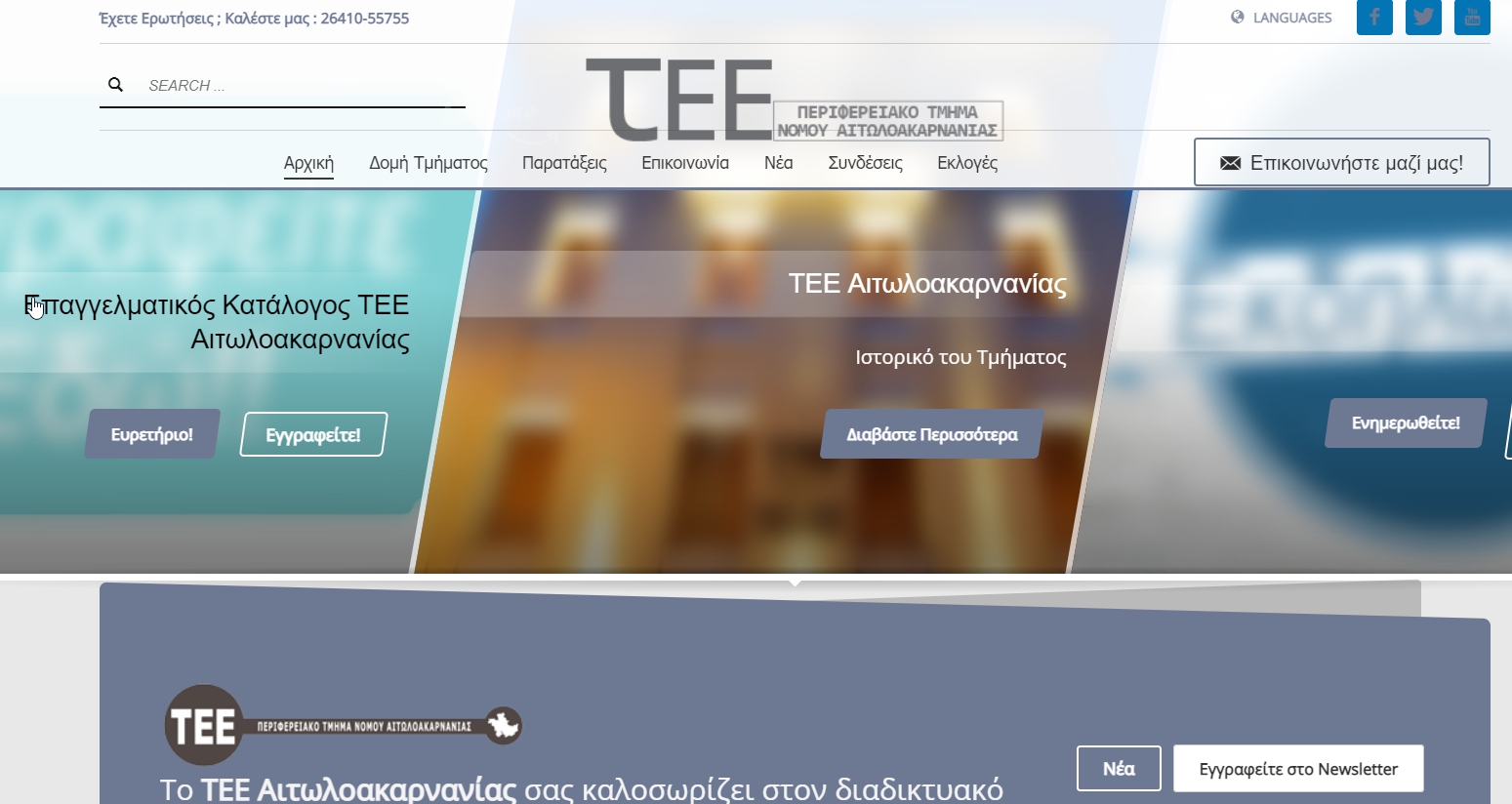 More information about "Webinar του ΤΕΕ Αιτωλοακαρνανίας για το "Εξοικονομώ-Αυτονομώ""