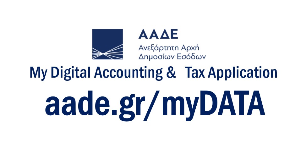 More information about "MyDΑΤΑ: Προς ολοκλήρωση η Πλατφόρμα Έκδοσης Παραστατικών αρχικά για όσους εκδίδουν λιγότερα από 50 ετήσια παραστατικά"