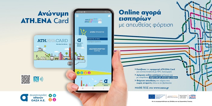 More information about "Οn line η αγορά όλων των εισιτηρίων του ΟΑΣΑ"