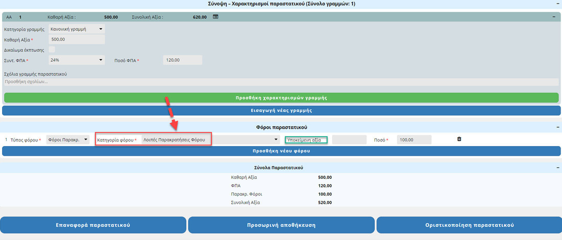 ΠΑΡΑΚΡΑΤΗΣΗ 20%.jpg