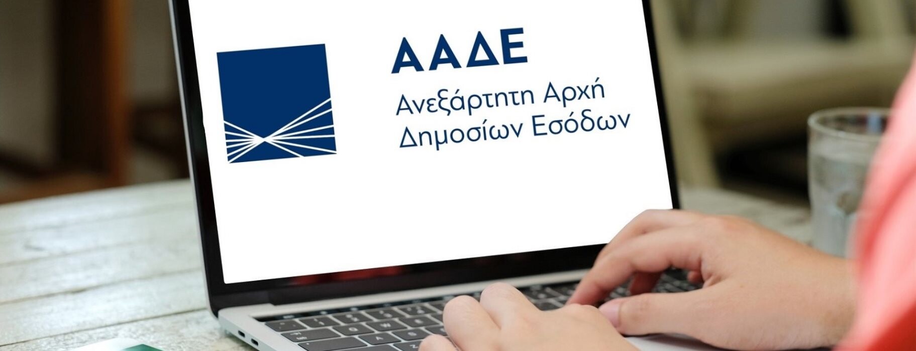 More information about "Αίτηση για χορήγηση αποδεικτικού ενημερότητας ή βεβαίωσης οφειλής - Νέο έντυπο"