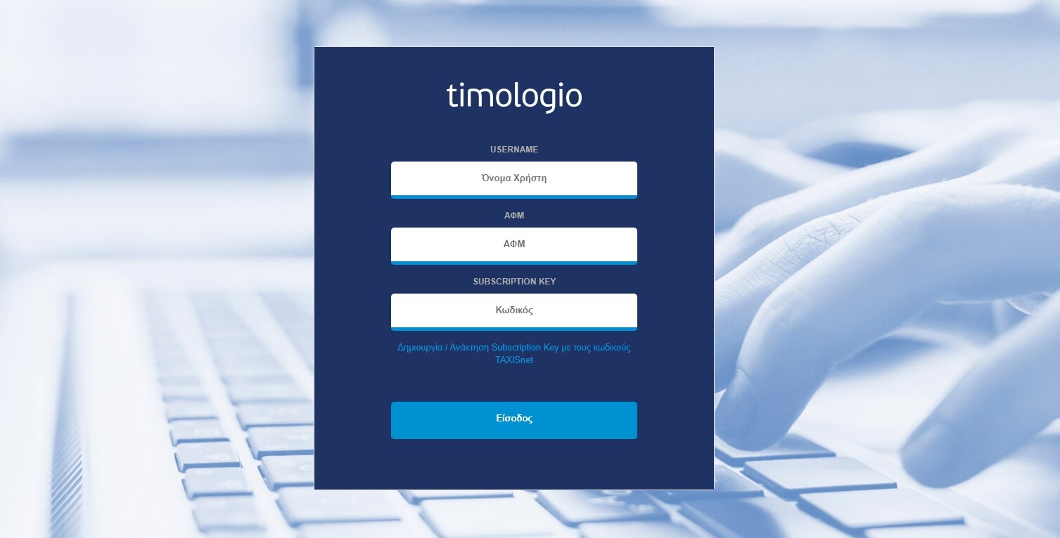 More information about "myDATA/timologio: Οδηγίες για έκδοση παραστατικών"