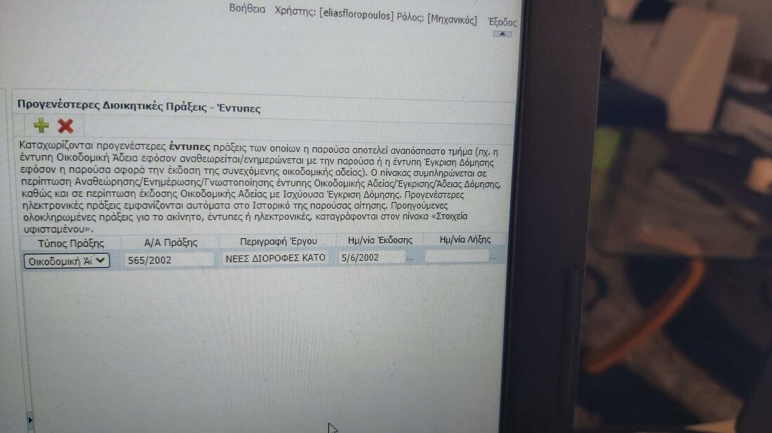 έντυπη άδεια.jpg