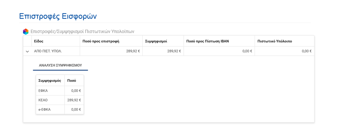 Screenshot 2022-02-01 at 12-49-42 ΕΦΚΑ - Ηλεκτρονικές Υπηρεσίες.png