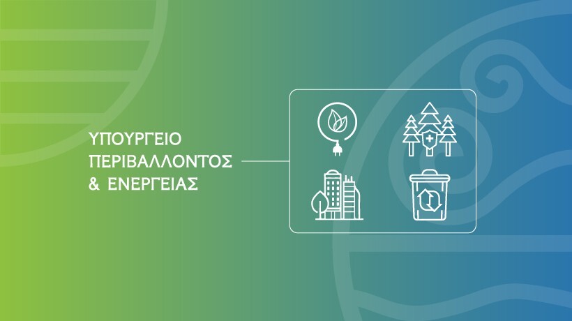 More information about "Διαβούλευση νομοσχεδίου ΥΠΕΝ: Σε 14 μήνες από 5 χρόνια η αδειοδότηση των ΑΠΕ"