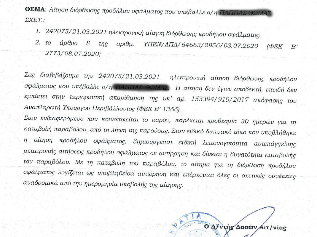 Στιγμιότυπο 2022-04-29, 11.49.30.jpg