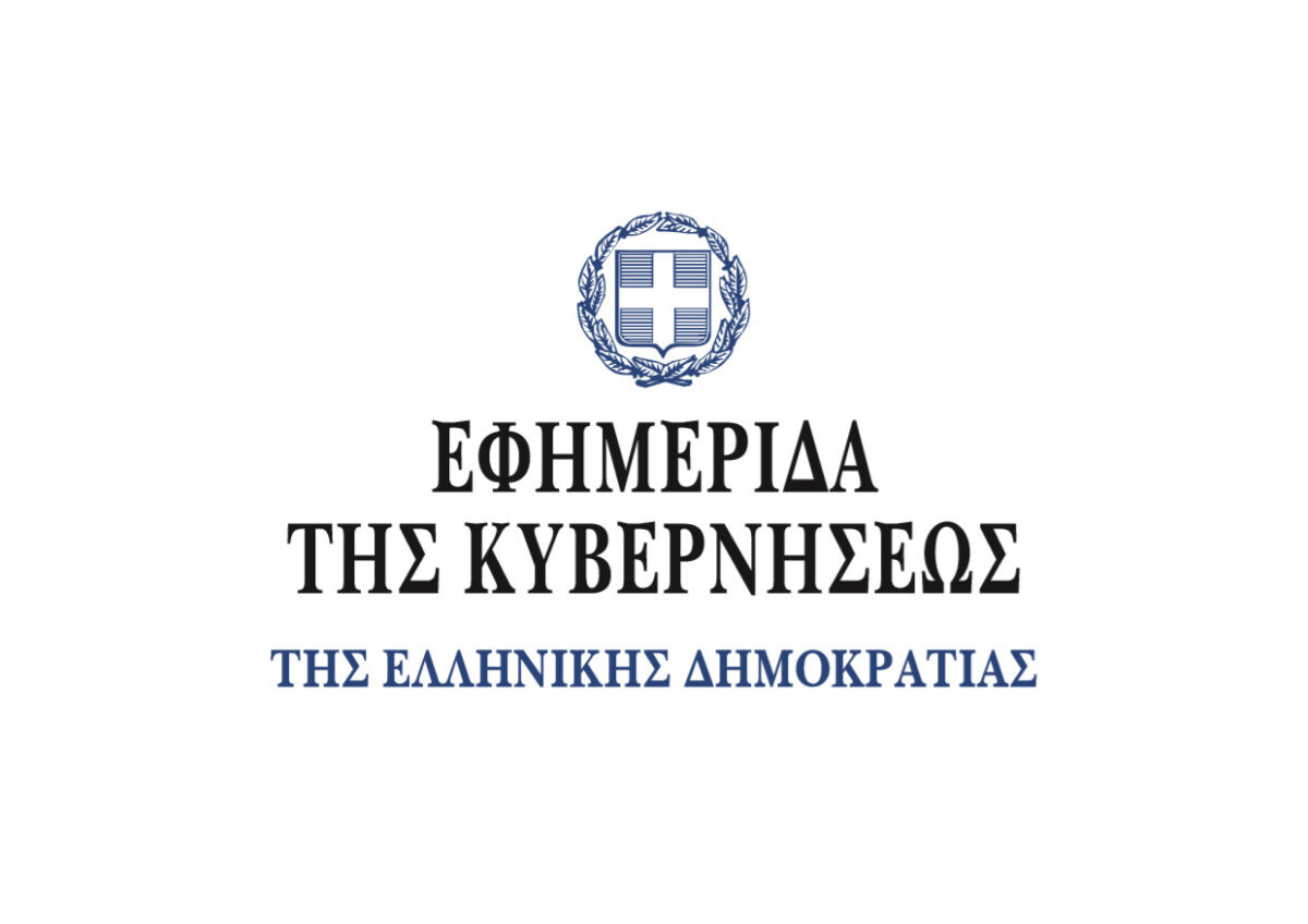 More information about "Ν.4935/2022 (ΦΕΚ 103 Α’/26.05.2022) με τίτλο: «Κίνητρα ανάπτυξης επιχειρήσεων, μέσω συνεργασιών και εταιρικών μετασχηματισμών και άλλες διατάξεις»"