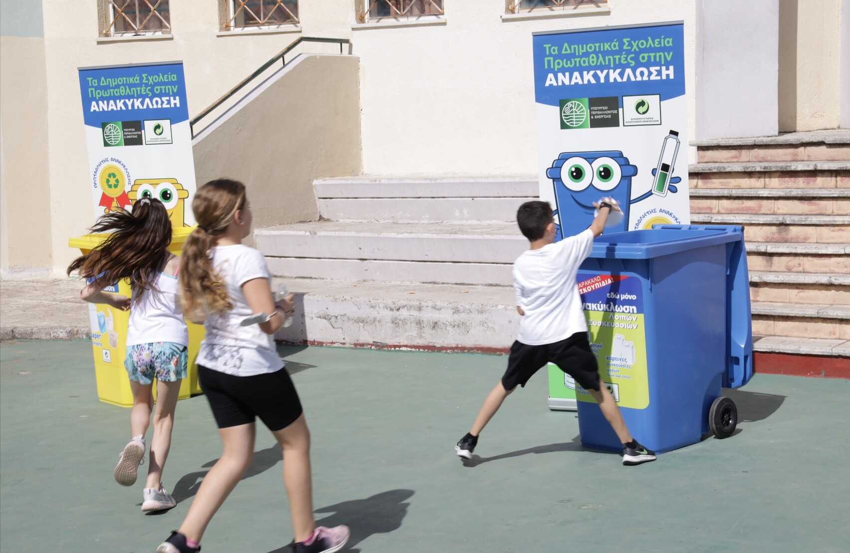 More information about "Πρόγραμμα Περιβαλλοντικής Εκπαίδευσης: «Τα δημοτικά σχολεία πρωταθλητές στην ανακύκλωση»"