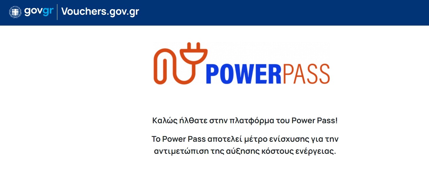 More information about "Power Pass: Άνοιξε η πλατφόρμα επιστροφής χρημάτων για το ρεύμα"