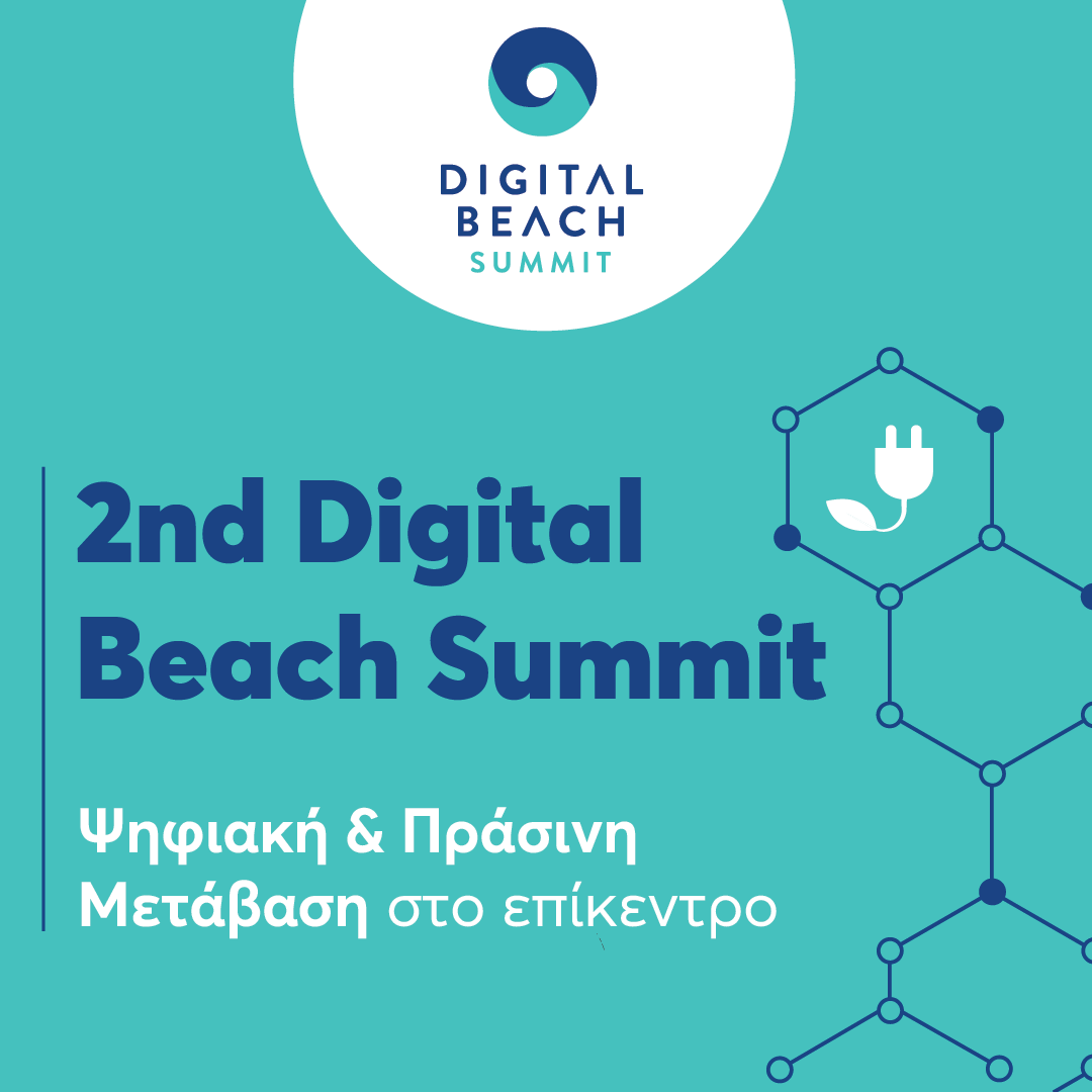 More information about "Το 2ο συνέδριο “Digital Beach Summit" στην Πρέβεζα"