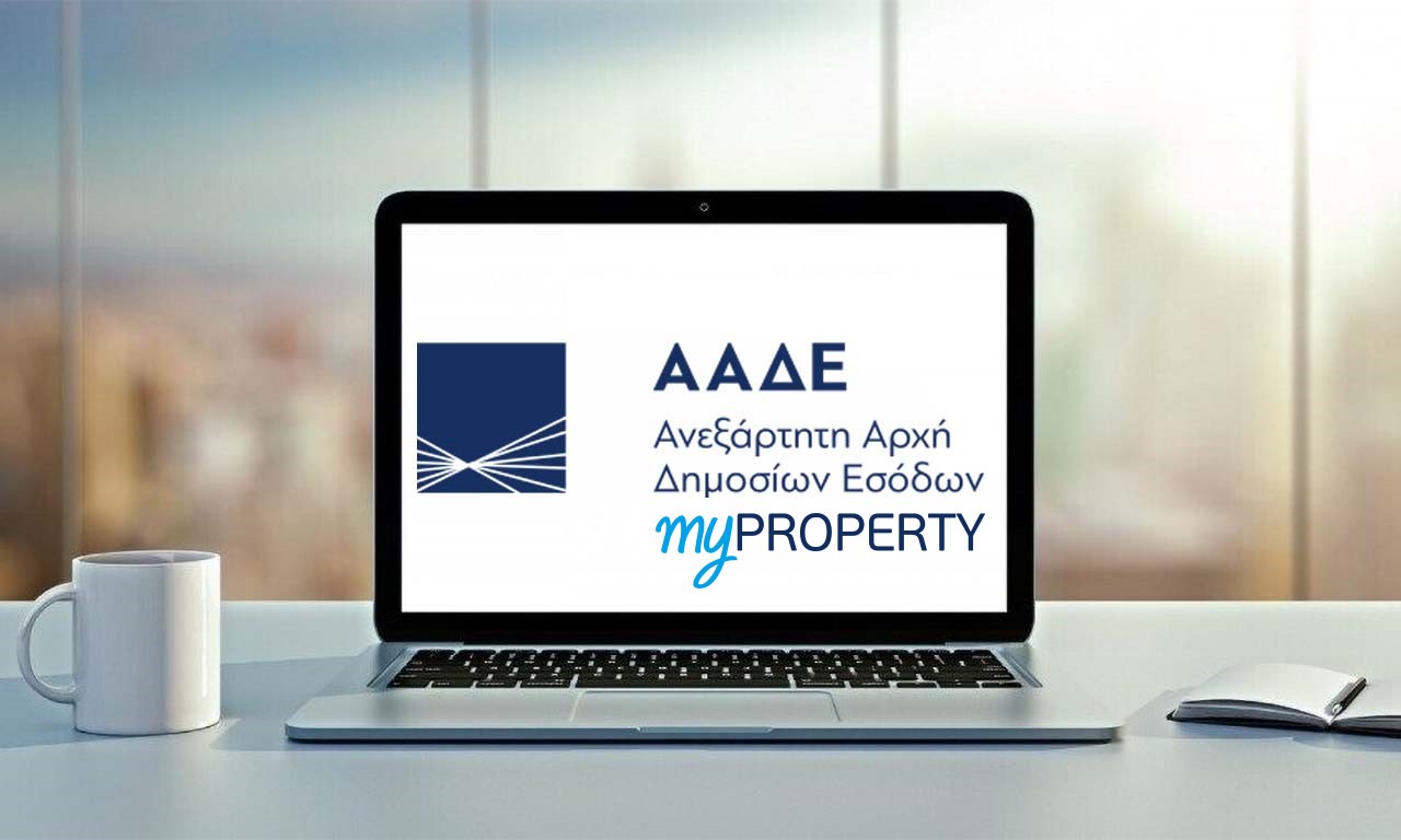 More information about "myPROPERTY: Σε λειτουργία η ηλεκτρονική υποβολή δηλώσεων φόρου κληρονομιάς"