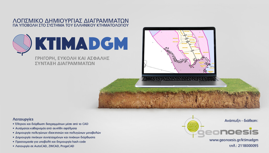 Ktima DGM 1400x800 copy.jpg