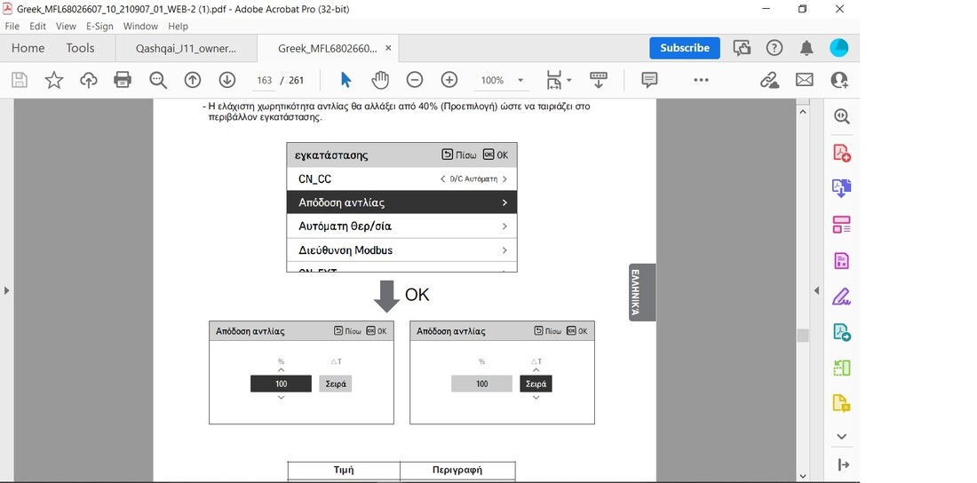 Απόδοση Αντλίας.jpg