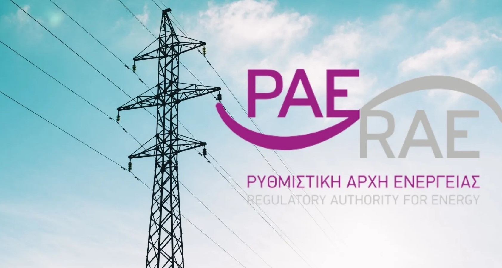 More information about "ΡΑΕ: : Τα Τιμολόγια Προμήθειας Ηλεκτρικής Ενέργειας ανά κατηγορία Πελατών και «Τιμολόγιο Αναφοράς» Καθολικής Υπηρεσίας"