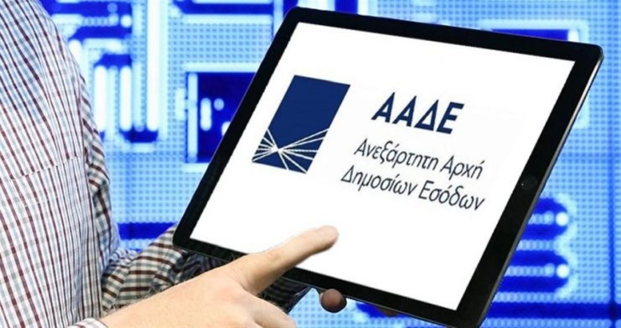 More information about "ΑΑΔΕ: Πρεμιέρα για τις προσυμπληρωμένες δηλώσεις ΦΠΑ από το MyData"