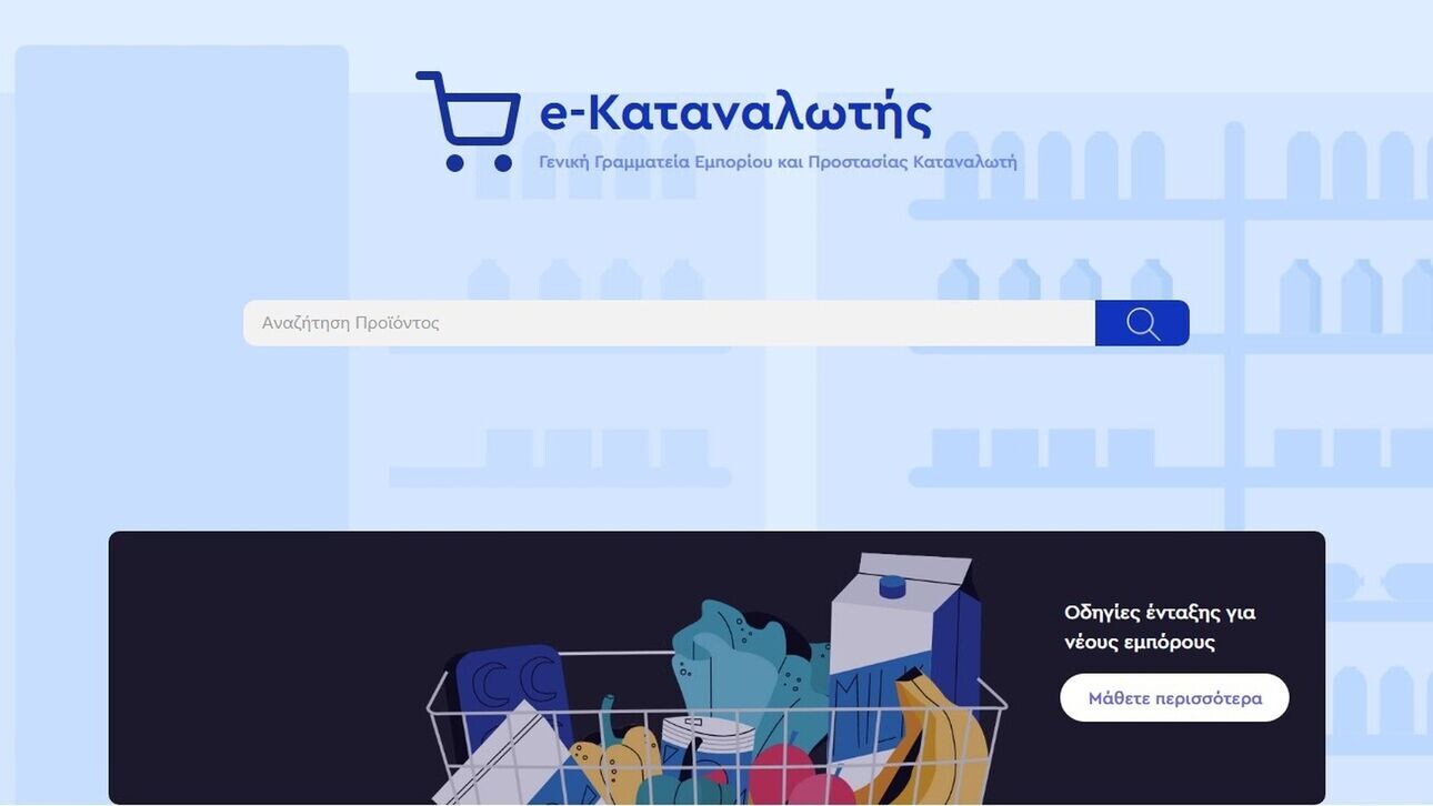 More information about "Στην πλατφόρμα e-katanalotis.gov.gr τα τιμολόγια ηλεκτρικής ενέργειας και φυσικού αερίου"