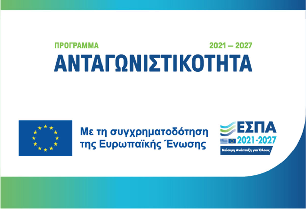 More information about "Το χρονοδιάγραμμα των εννέα (9) δράσεων χρηματοδότησης του Προγράμματος «Ανταγωνιστικότητα» 2021-2027"