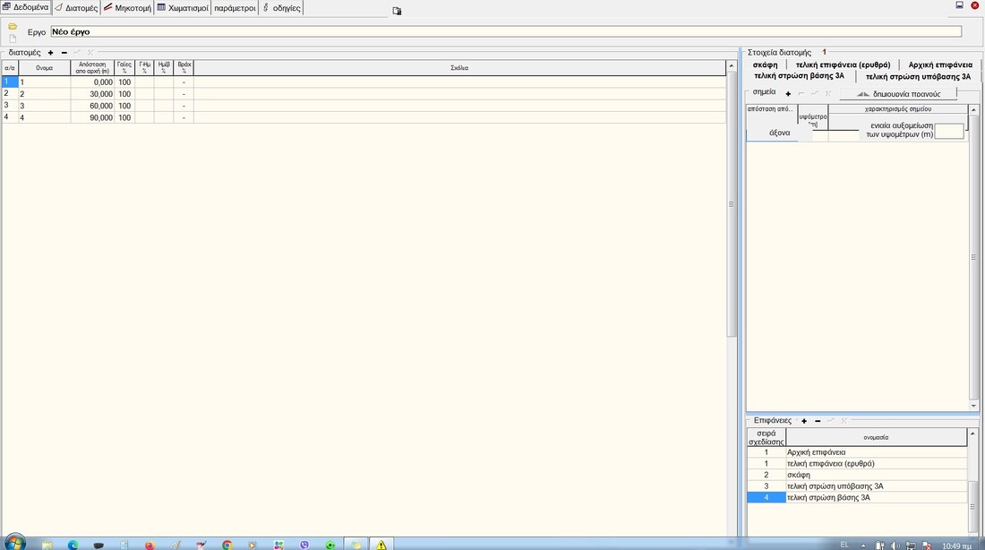 ΟΘΟΝΗ ΔΙΑΤΟΜΩΝ.jpg