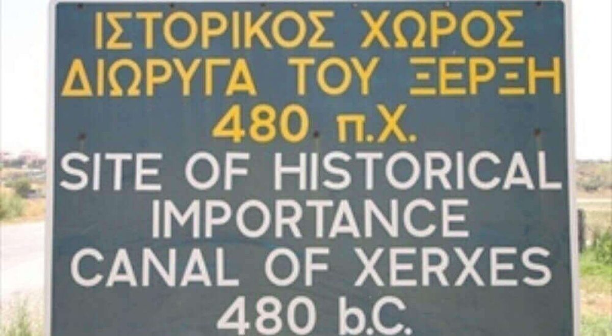 More information about "Διώρυγα του Ξέρξη: Στη Χαλκιδική το μεγαλύτερο τεχνικό έργο που έγινε στην αρχαιότητα"