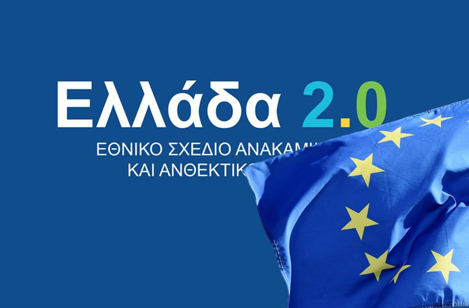 More information about "Ταμείο Ανάκαμψης: Πρόσθετα κονδύλια 686 εκατ. ευρώ για την καταστροφή του Daniel και τις πυρκαγιές στον Έβρο"