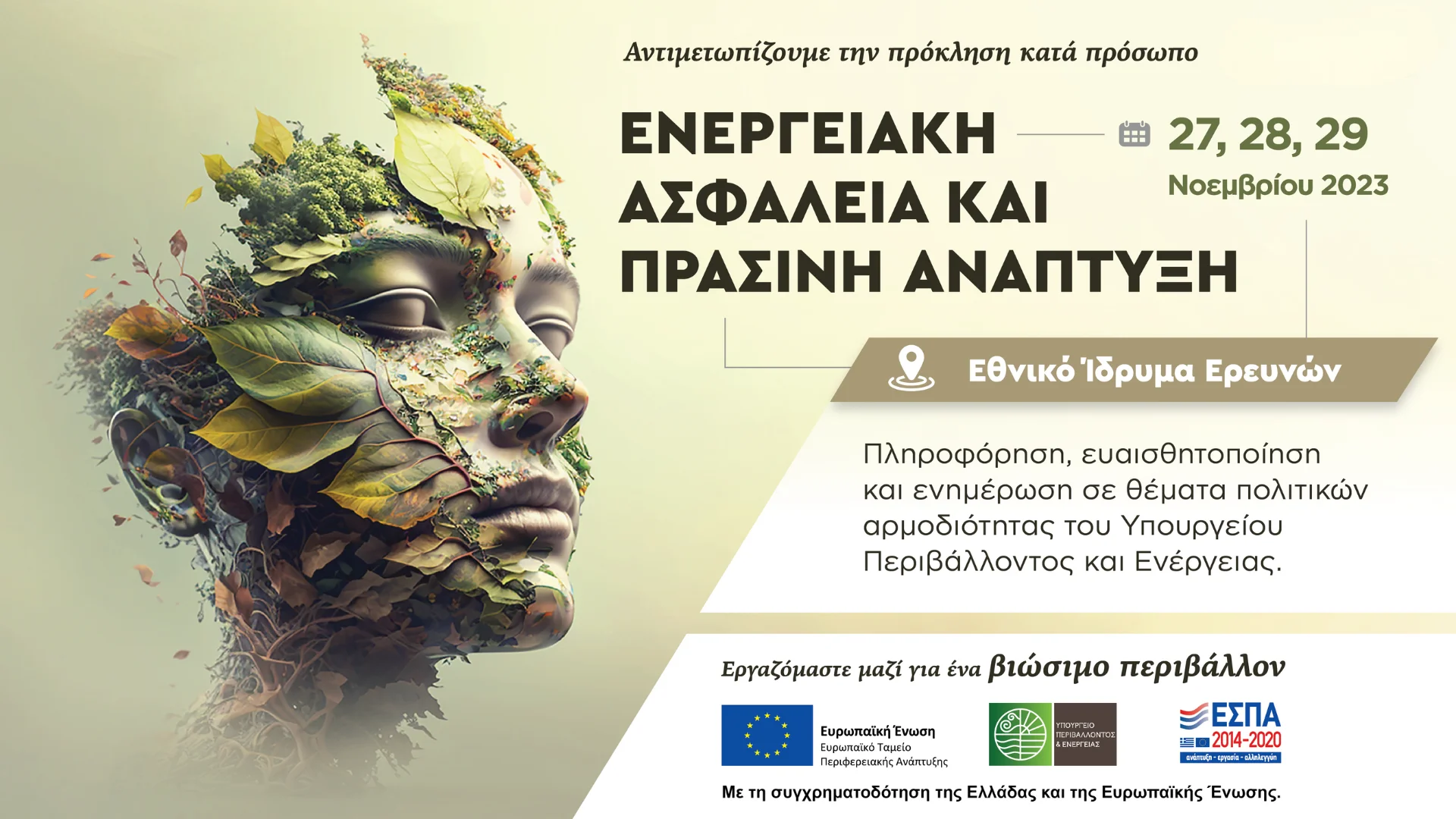 More information about "Συνέδριο με θέμα «Ενεργειακή Ασφάλεια και Πράσινη Ανάπτυξη»"